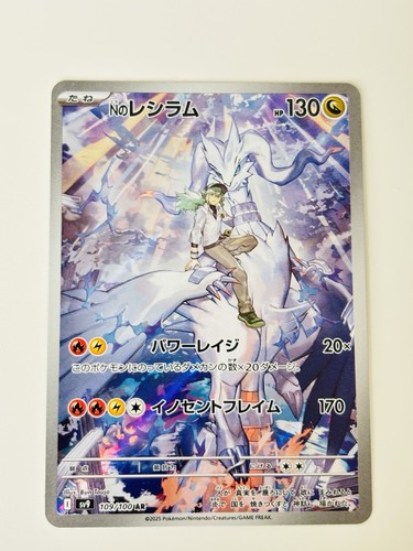 Reshiram 109 100 art rare - reshiram,